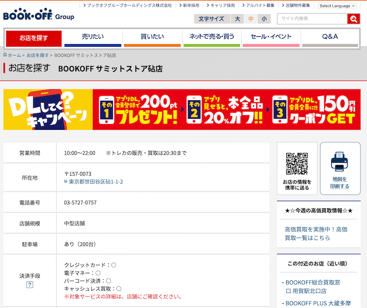 BOOKOFF サミットストア砧店