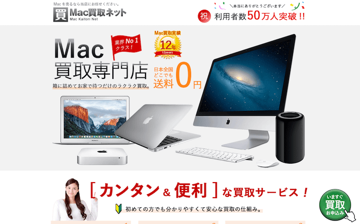 Mac買取ネット