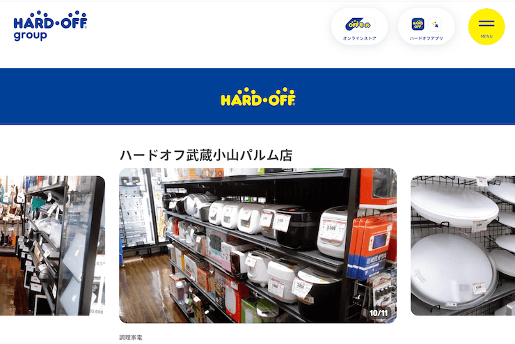 ハードオフ武蔵小山パルム店