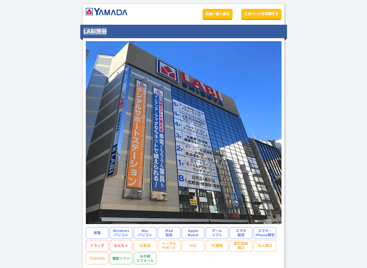 ヤマダデンキ LABI 渋谷店