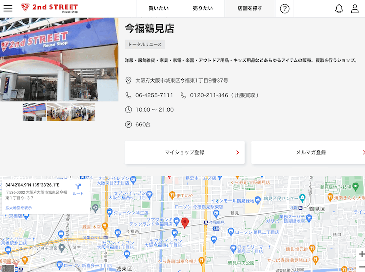 セカンドストリート今福鶴見店