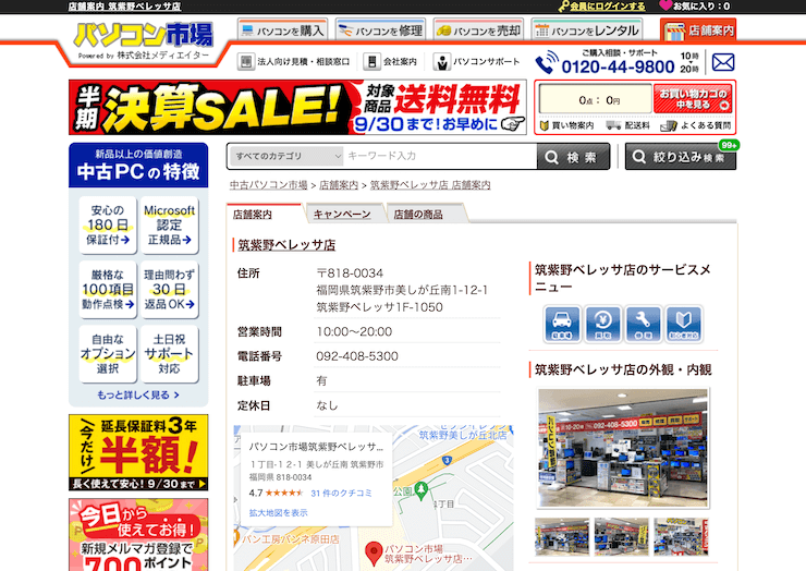 中古パソコン市場 筑紫野ベレッサ店