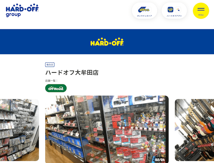 ハードオフ大牟田店