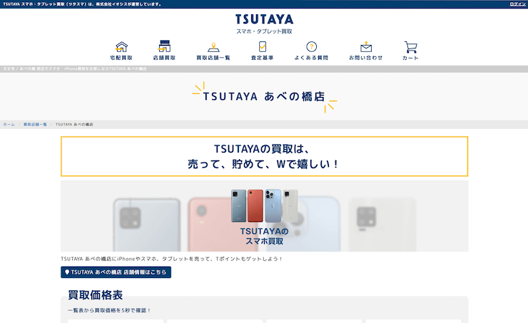 TSUTAYA あべの橋店