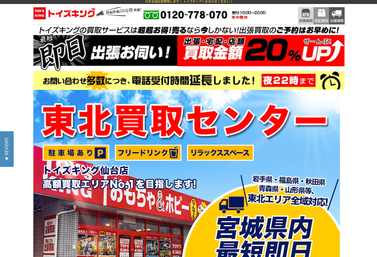 トイズキング仙台店