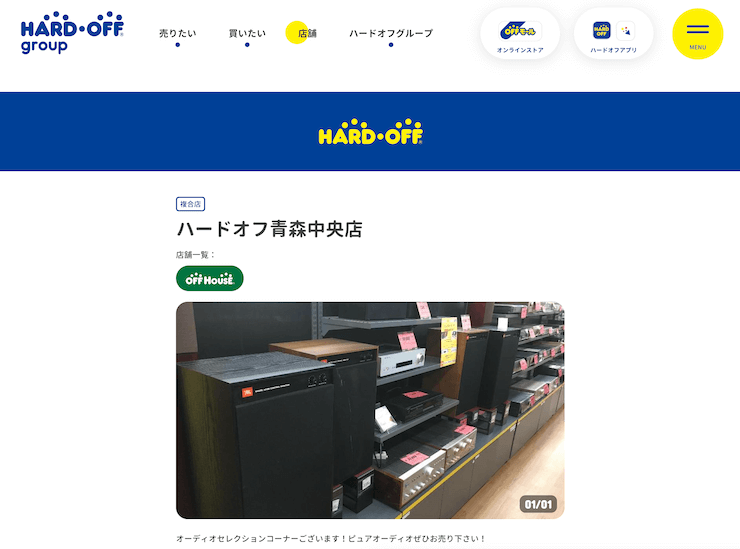 ハードオフ 青森中央店