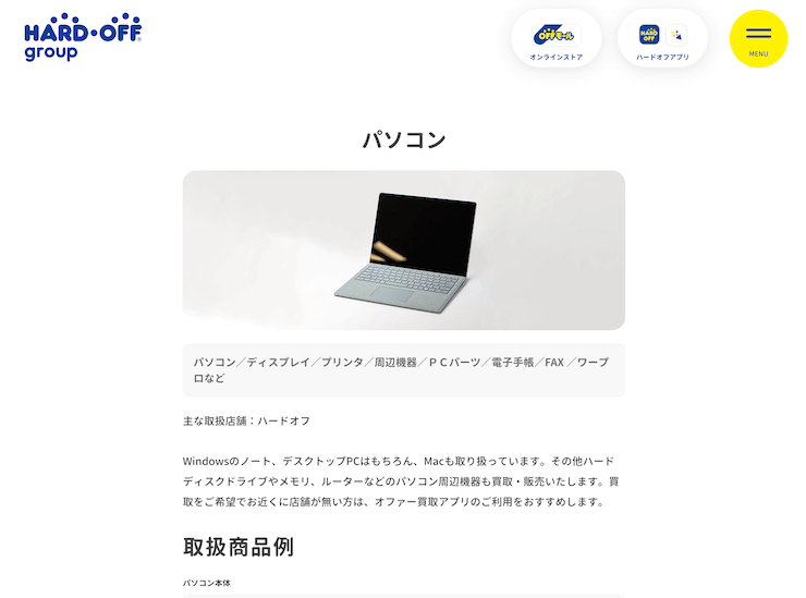 ハードオフ