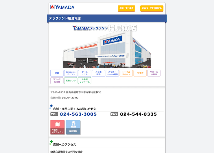 テックランド福島南店