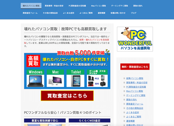 PCワンダフル