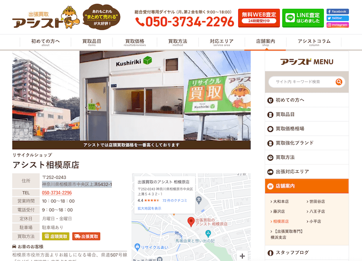 アシスト相模原店