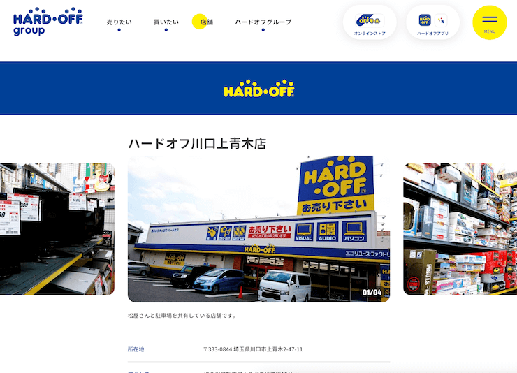 ハードオフ川口上青木店