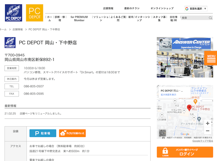 PC DEPOT 岡山・下中野店