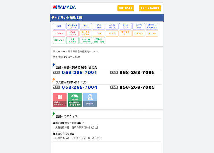 テックランド岐阜本店