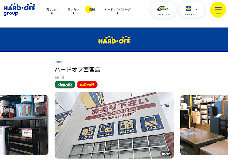 ハードオフ西宮店