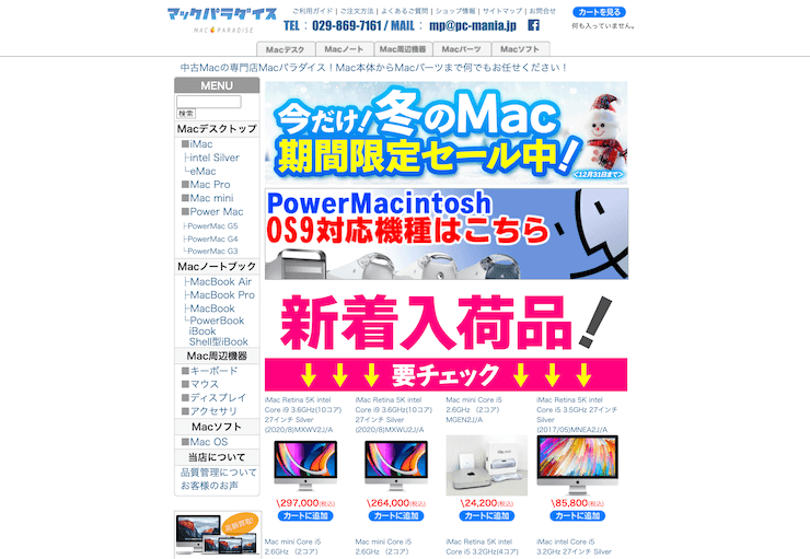 Macパラダイス