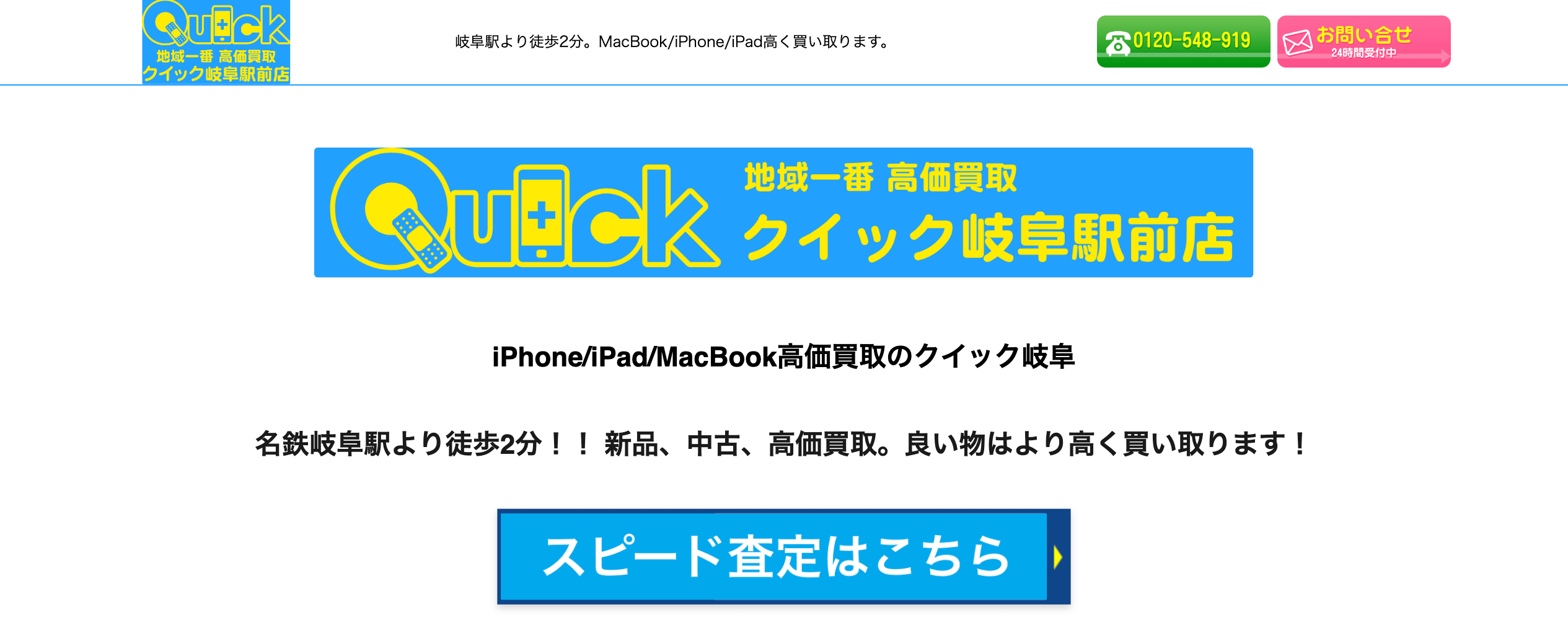 クイック岐阜店