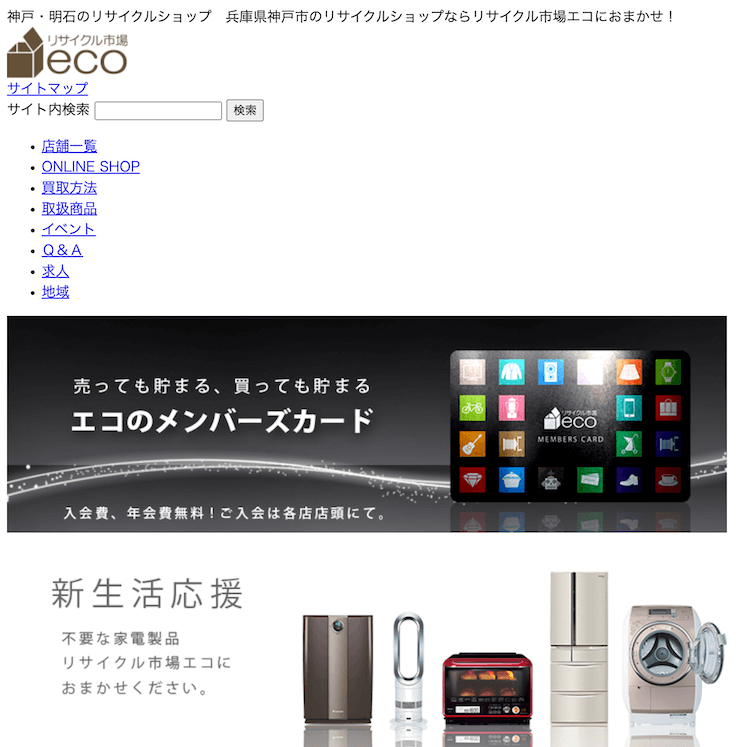 リサイクル市場エコ 明石大久保店