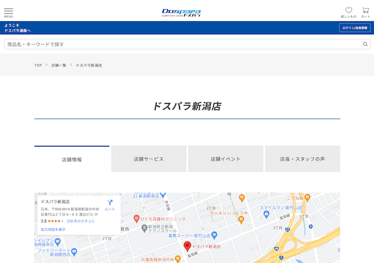 ドスパラ新潟店