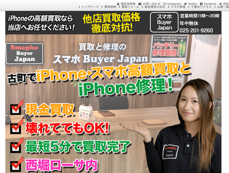 スマホBuyerJapan 古町西堀ローサ店